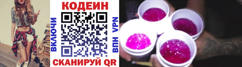 Кодеин напиток Lean (лин) Севастополь